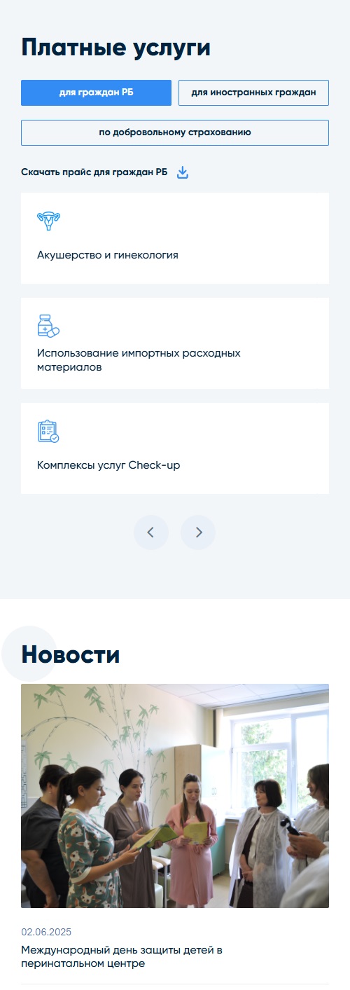 сайт для гродненского областного клинического перинатального центра